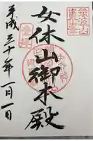 筑波山神社の御朱印