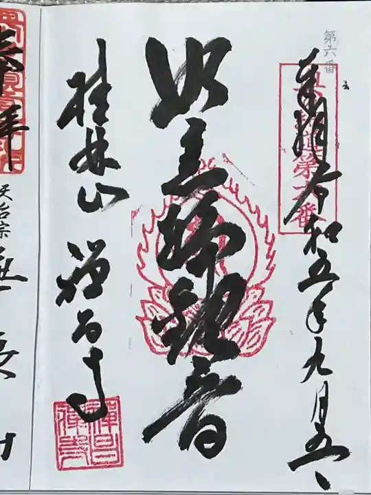 禅昌寺(宮城県)