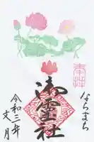 御霊神社の御朱印