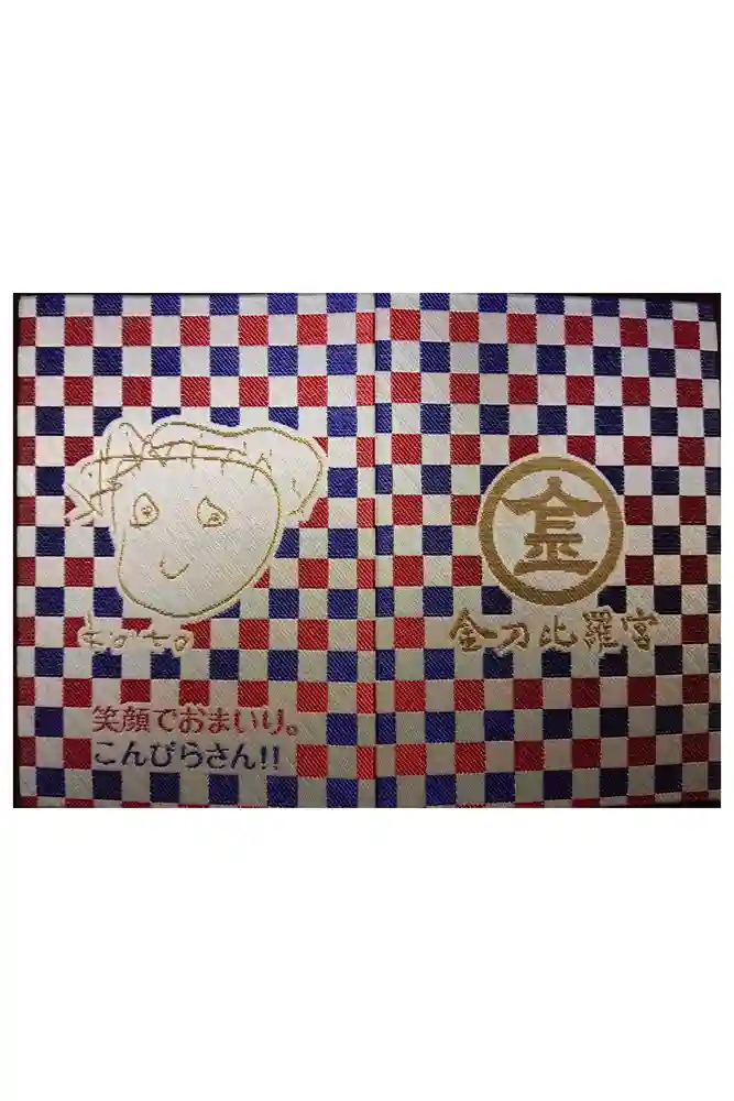 金刀比羅宮の御朱印帳