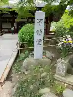 中尊寺不動堂(岩手県)