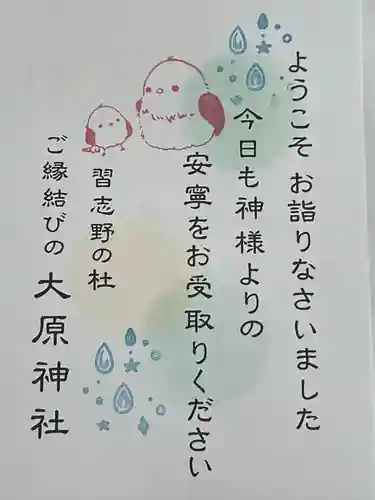 大宮・大原神社(千葉県)