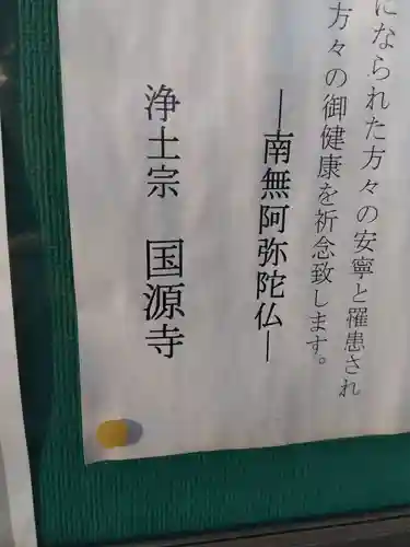 国源寺（大窪寺跡）(奈良県)