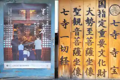 稲園山 七寺(愛知県)