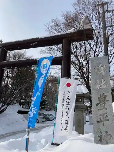 豊平神社の鳥居