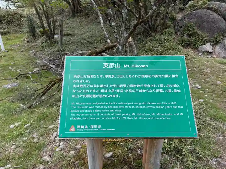 英彦山神宮の{uncategorized: "未分類", other: "その他", undefined: "問題あり", building: "その他建物", grave: "お墓", sacred_gate: "鳥居", guardian: "狛犬", statue: "像", buddha: "仏像", history: "歴史", nature: "自然", garden: "庭園", animal: "動物", pagoda: "塔", temizu: "手水舎", mountain_gate: "山門・神門", sanctuary: "本殿・本堂", subordinate: "末社・摂社", art: "芸術", scenery: "景色", jizo: "地蔵", ema: "絵馬", goshuin: "御朱印", omikuji: "おみくじ", items: "授与品その他", amulet: "お守り", goshuincho: "御朱印帳", eats: "食事", festival: "お祭り", votive_dance: "神楽", shichigosan: "七五三参", wedding: "結婚式", experience: "体験その他", initially: "初詣", around: "周辺", anti_infection: "感染症対策"}