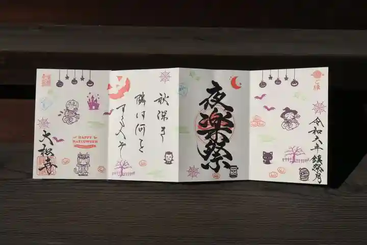 大松禅寺の御朱印