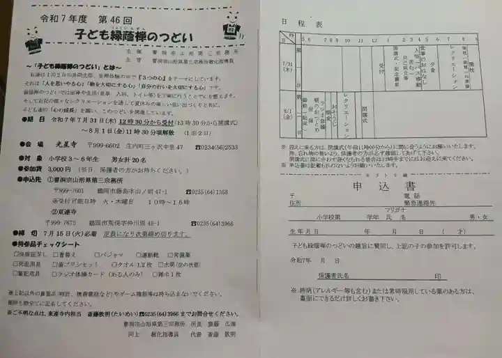 白狐山光星寺(山形県)