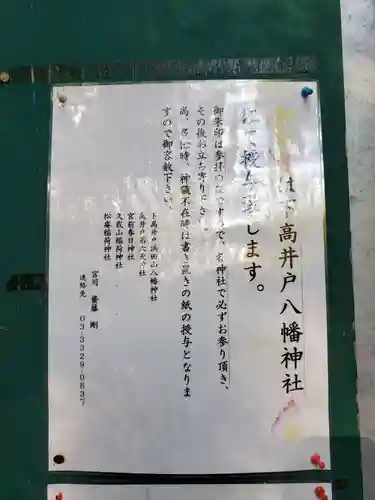 大宮前春日神社のその他建物