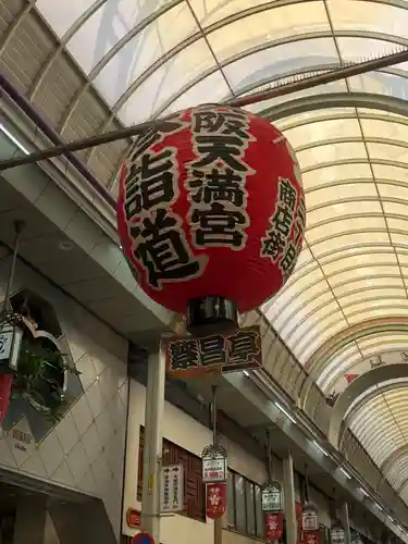 大阪天満宮の周辺