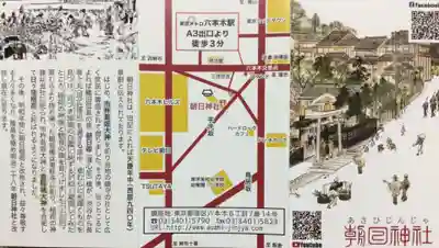 朝日神社(東京都)