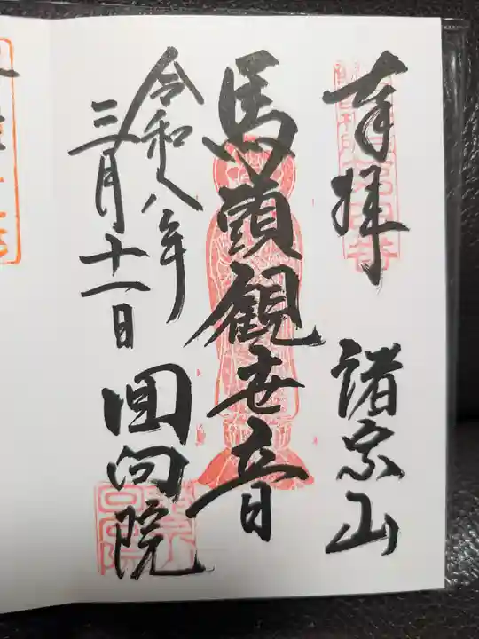 回向院(東京都)