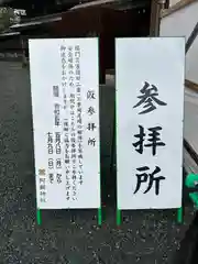 阿蘇神社(熊本県)