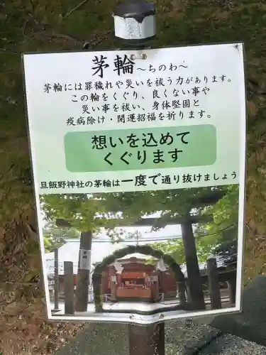 旦飯野神社(新潟県)