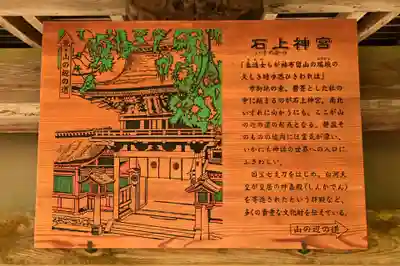 石上神宮(奈良県)