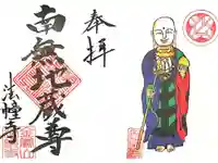 法幢寺の御朱印