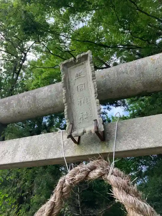 下野 星宮神社(栃木県)