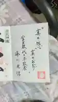 金光教代々木教会の御朱印
