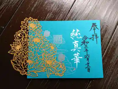 埼玉厄除け開運大師・龍泉寺（切り絵御朱印発祥の寺）(埼玉県)
