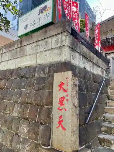 経王寺の{uncategorized: "未分類", other: "その他", undefined: "問題あり", building: "その他建物", grave: "お墓", sacred_gate: "鳥居", guardian: "狛犬", statue: "像", buddha: "仏像", history: "歴史", nature: "自然", garden: "庭園", animal: "動物", pagoda: "塔", temizu: "手水舎", mountain_gate: "山門・神門", sanctuary: "本殿・本堂", subordinate: "末社・摂社", art: "芸術", scenery: "景色", jizo: "地蔵", ema: "絵馬", goshuin: "御朱印", omikuji: "おみくじ", items: "授与品その他", amulet: "お守り", goshuincho: "御朱印帳", eats: "食事", festival: "お祭り", votive_dance: "神楽", shichigosan: "七五三参", wedding: "結婚式", experience: "体験その他", initially: "初詣", around: "周辺", anti_infection: "感染症対策"}