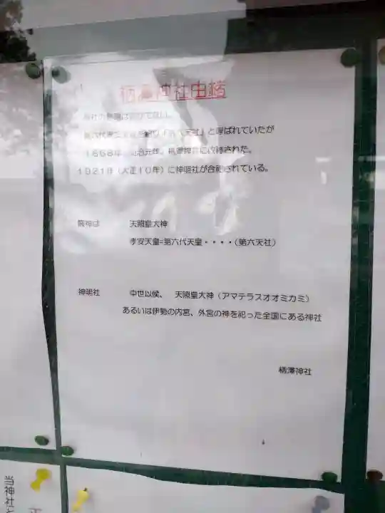 柄沢神社の{uncategorized: "未分類", other: "その他", undefined: "問題あり", building: "その他建物", grave: "お墓", sacred_gate: "鳥居", guardian: "狛犬", statue: "像", buddha: "仏像", history: "歴史", nature: "自然", garden: "庭園", animal: "動物", pagoda: "塔", temizu: "手水舎", mountain_gate: "山門・神門", sanctuary: "本殿・本堂", subordinate: "末社・摂社", art: "芸術", scenery: "景色", jizo: "地蔵", ema: "絵馬", goshuin: "御朱印", omikuji: "おみくじ", items: "授与品その他", amulet: "お守り", goshuincho: "御朱印帳", eats: "食事", festival: "お祭り", votive_dance: "神楽", shichigosan: "七五三参", wedding: "結婚式", experience: "体験その他", initially: "初詣", around: "周辺", anti_infection: "感染症対策"}