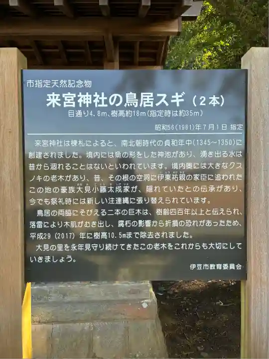 来宮神社(静岡県)