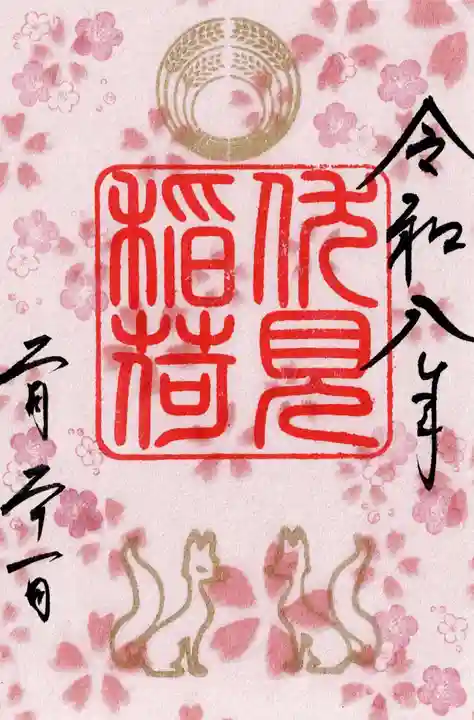 久里浜八幡神社の御朱印