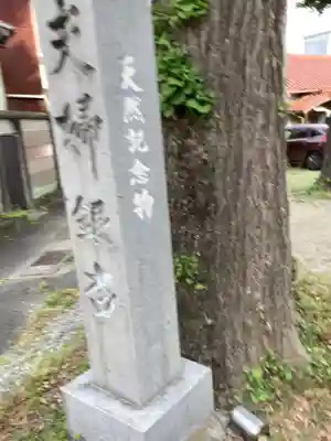 天神社（余坂天神社）のその他建物