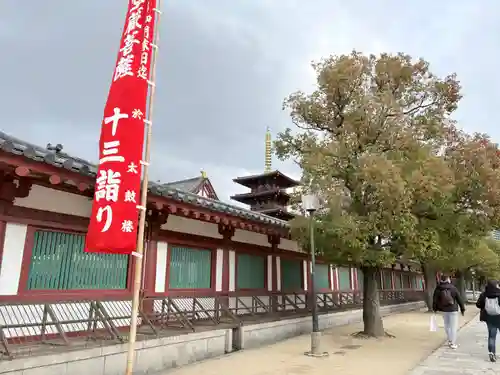 四天王寺(大阪府)