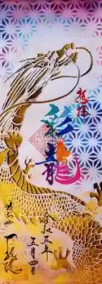 一龍院(東京都)