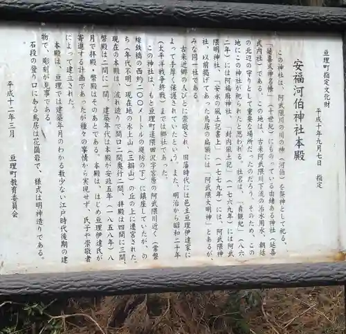 安福河伯神社(宮城県)