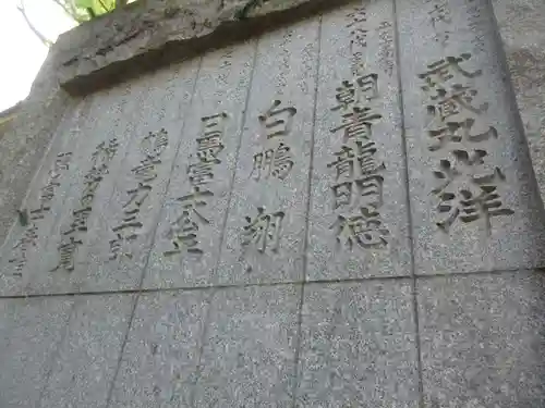 富岡八幡宮のその他建物