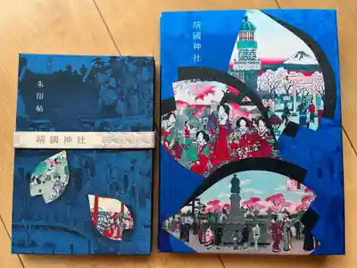 靖國神社の授与品その他