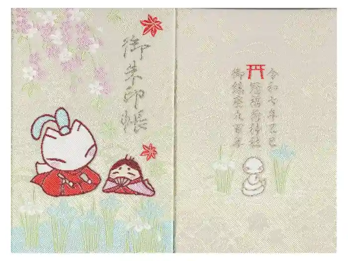 冠稲荷神社の御朱印帳