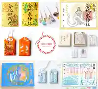 金蛇水神社の御朱印