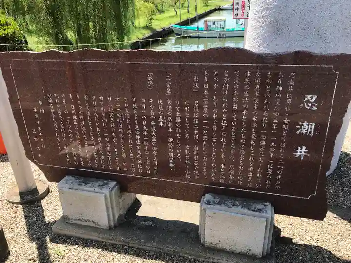 息栖神社の歴史