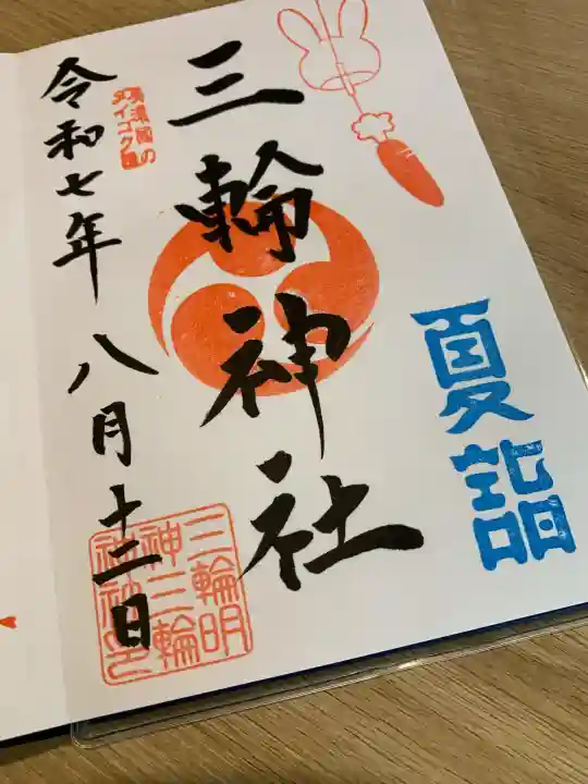 三輪神社(岐阜県)