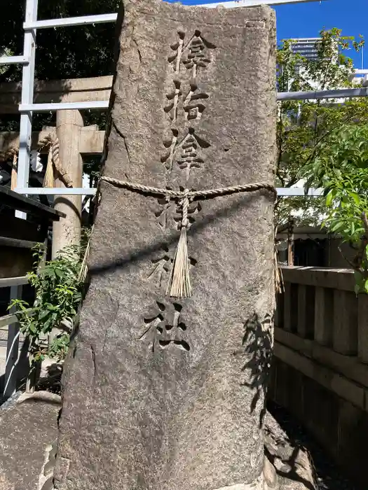 サムハラ神社の建物その他