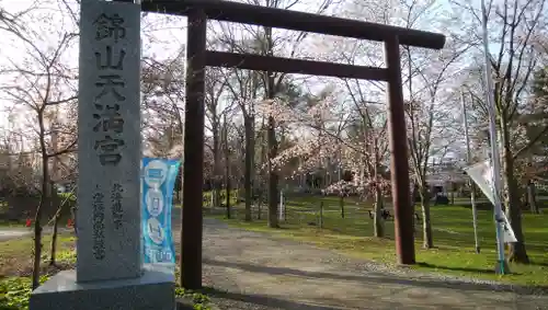 錦山天満宮の鳥居