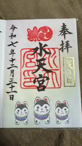 水天宮(東京都)