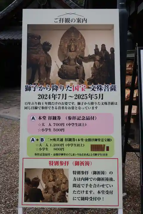 安倍文殊院 (奈良県)