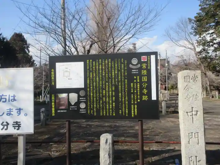 國分寺(茨城県)