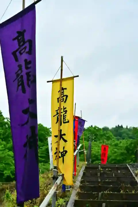 高龍神社(新潟県)