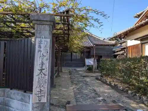 太巌寺（ふじの寺）(三重県)