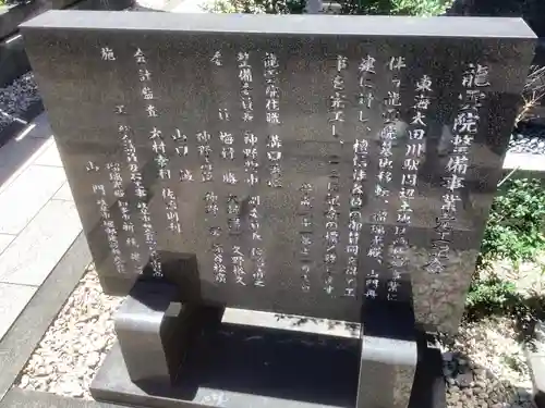 龍雲院の歴史