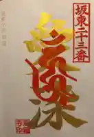 正福寺の御朱印