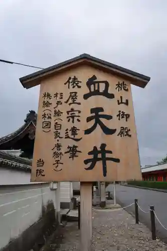 養源院(京都府)
