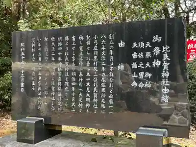 比良賀神社(愛知県)