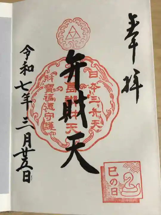 江島神社(神奈川県)