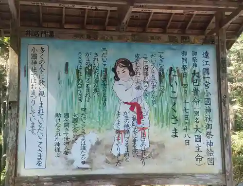 小國神社(静岡県)